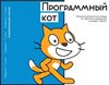 Результаты участия во Всероссийской олимпиаде по программированию "Программный Кот"